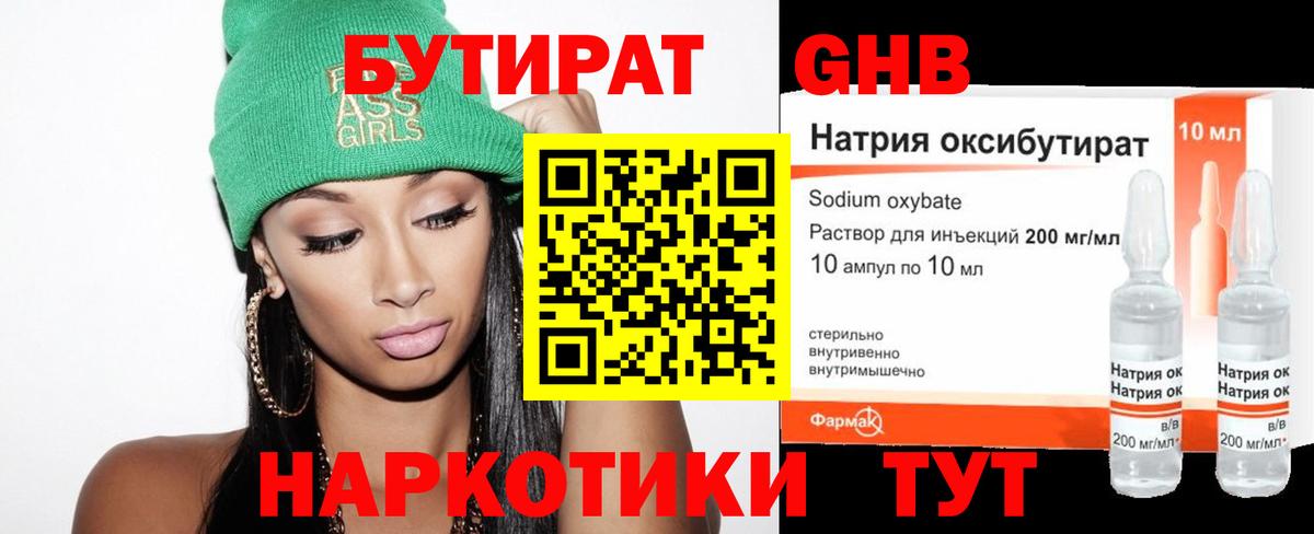 Бутират  Вход с VPN  Протвино  БУТИРАТ вода 