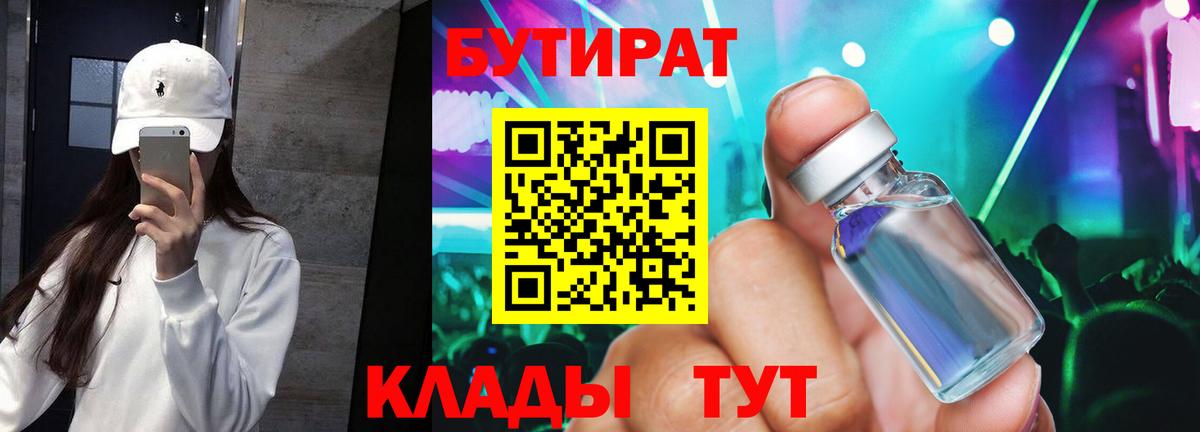 БУТИРАТ оксибутират Протвино