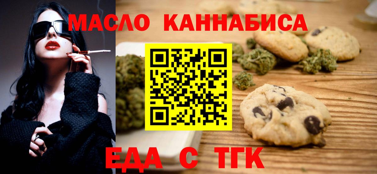 Еда ТГК конопля  Вход с VPN  Протвино 