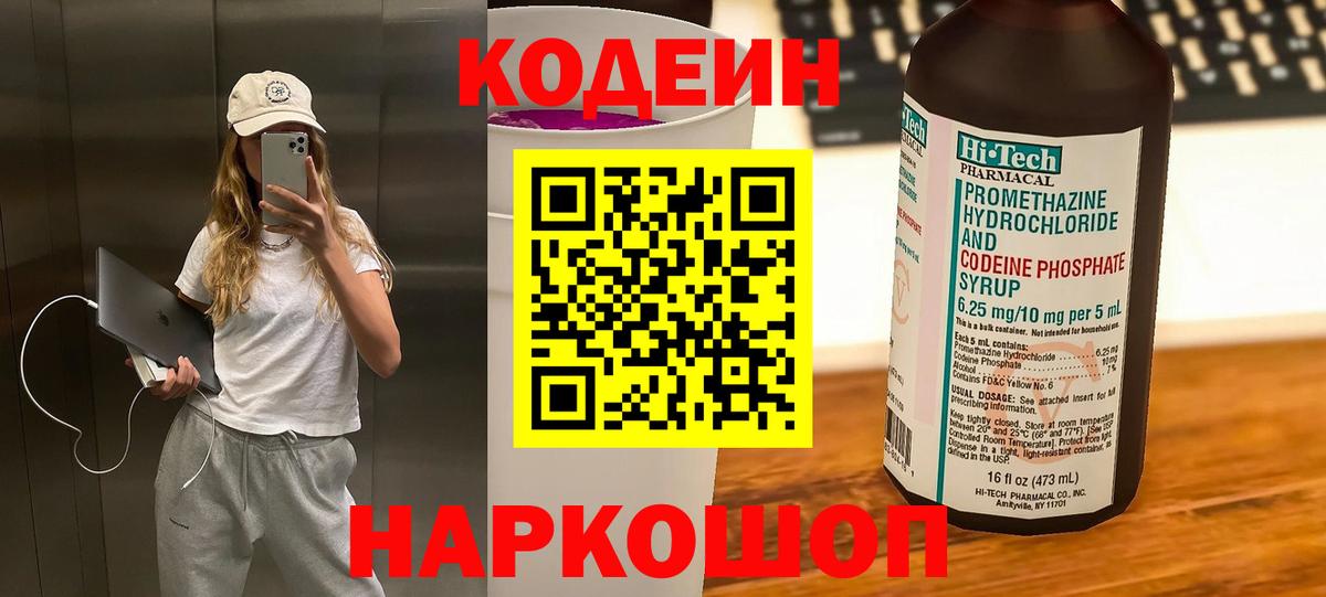Codein Purple Drank  Вход с VPN  Протвино 