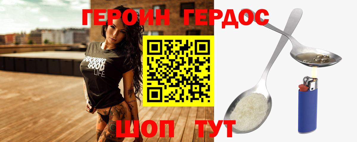 Героин гречка Протвино